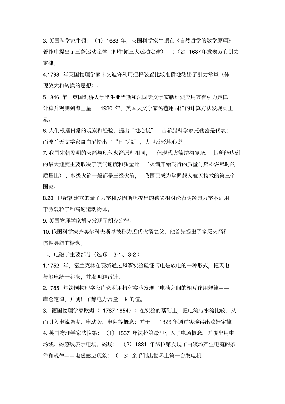 新课程高中物理学史总结汇总_第2页