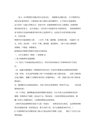 新课程高中物理学史总结汇总