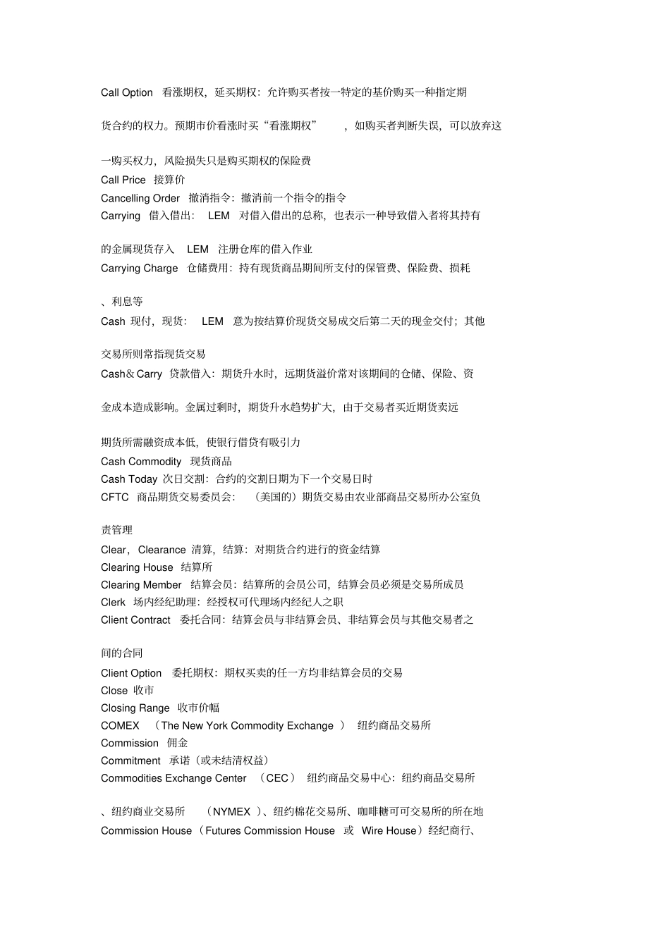 新货币期权___一般常用术语_第2页