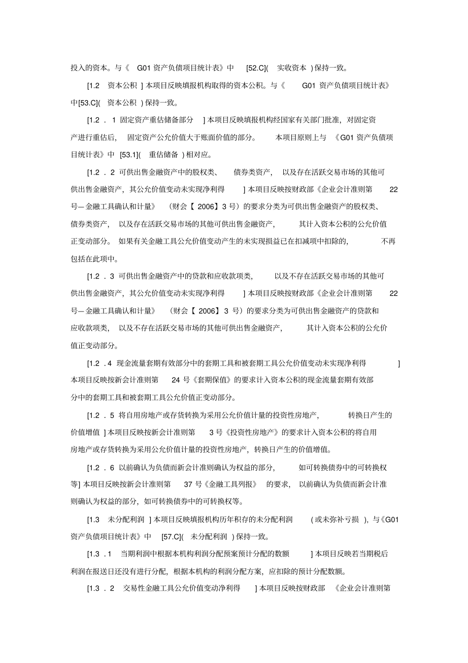 新资本充足率定量测算报表填报说明正式_第2页