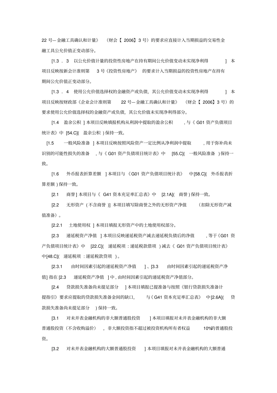 新资本充足率定量测算报表填报说明正式_第3页