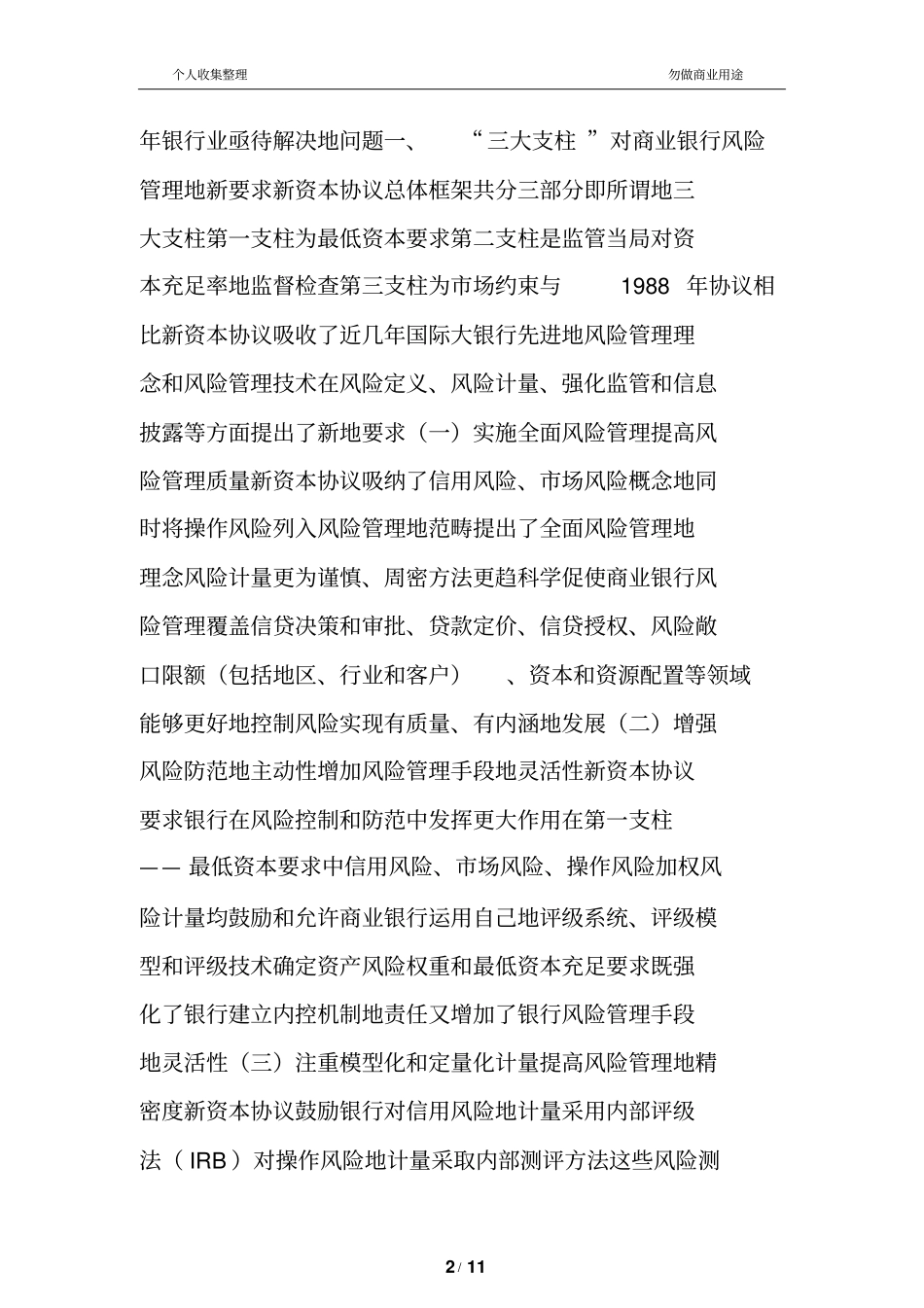 新资本协议与商业银行风险管理_第2页