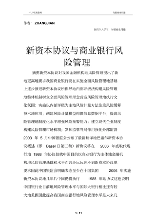 新资本协议与商业银行风险管理