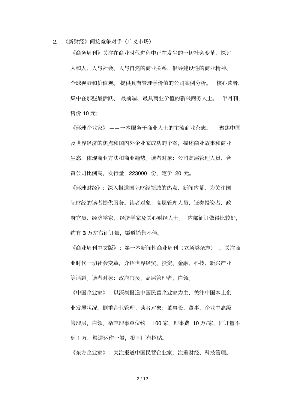 新财经品牌拓展具体计划_第2页