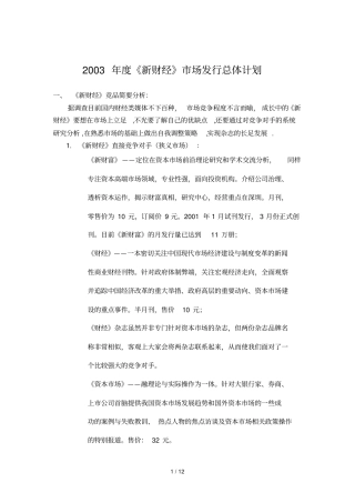 新财经品牌拓展具体计划
