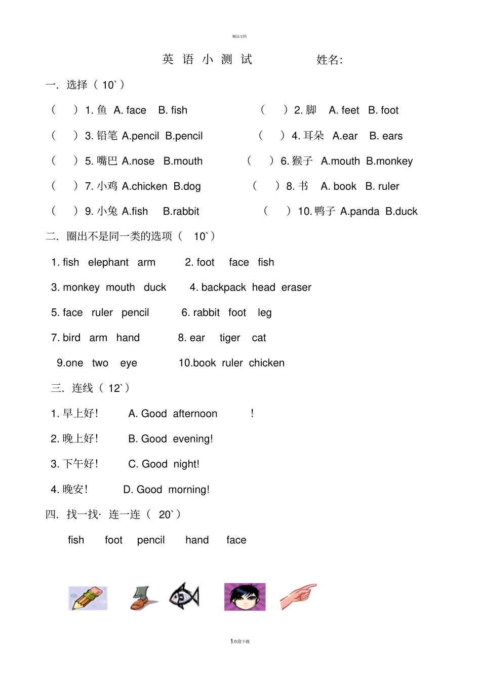 新起点小学一年级英语练习题_第1页