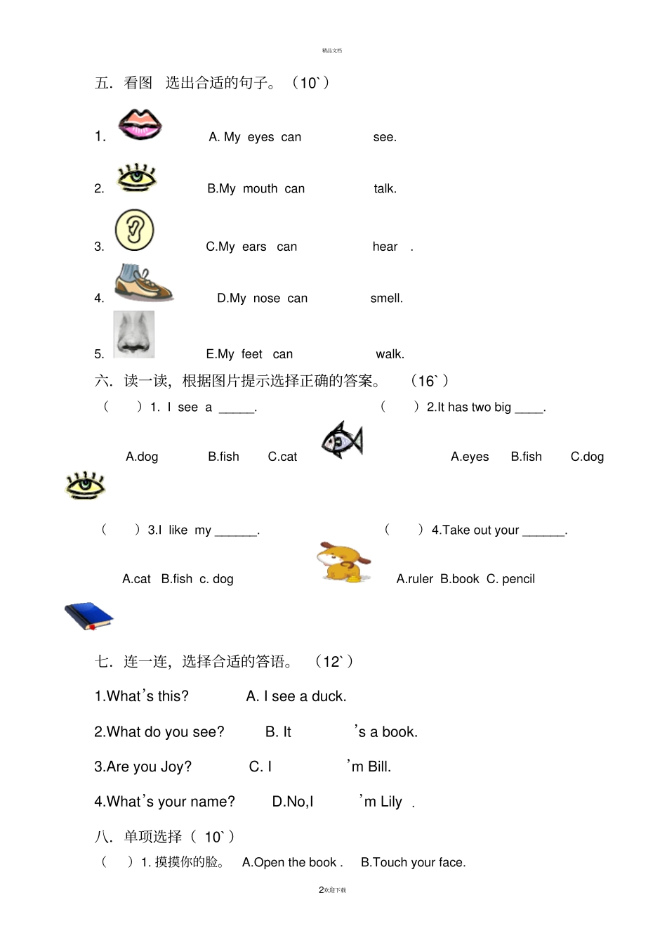 新起点小学一年级英语练习题_第2页