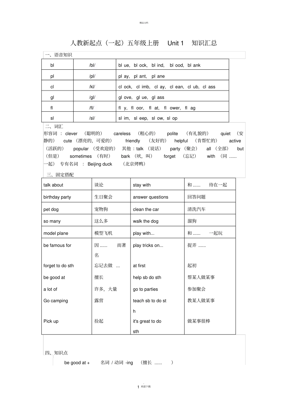 新起点五年级英语上期末知识汇总_第1页