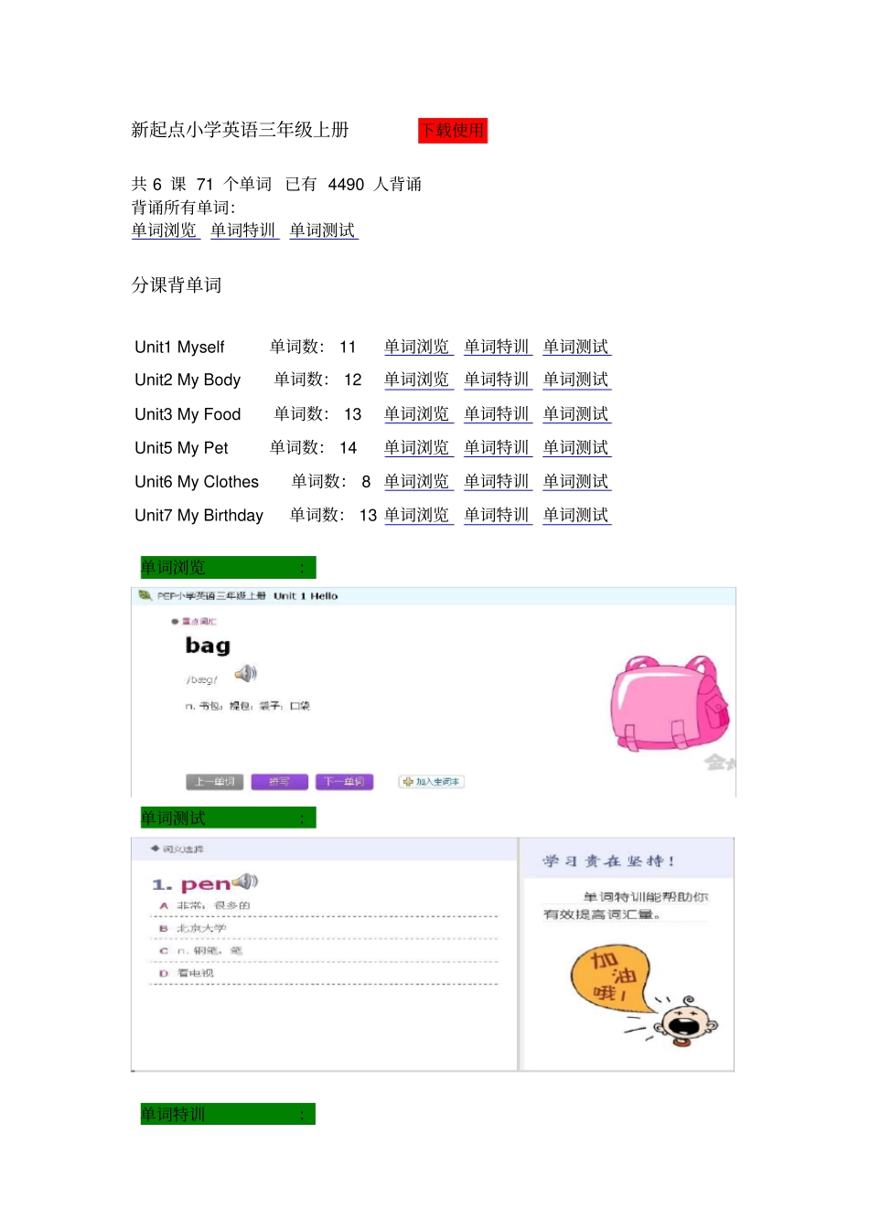 新起点小学英语三年级上册单词_第1页