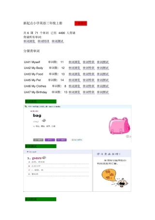 新起点小学英语三年级上册单词