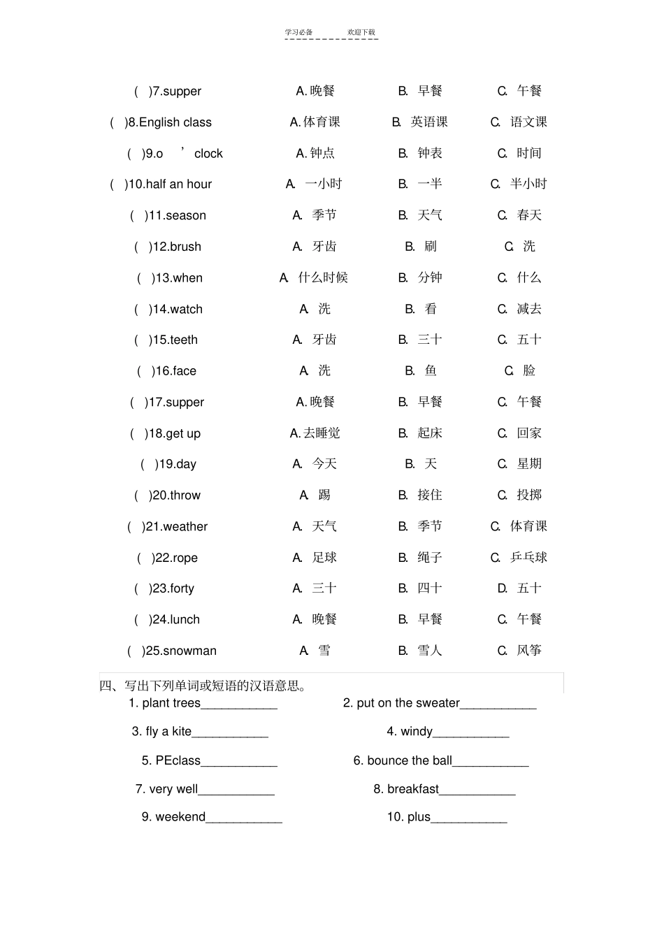 新起点英语二年级下册期末单词类考试题型_第2页