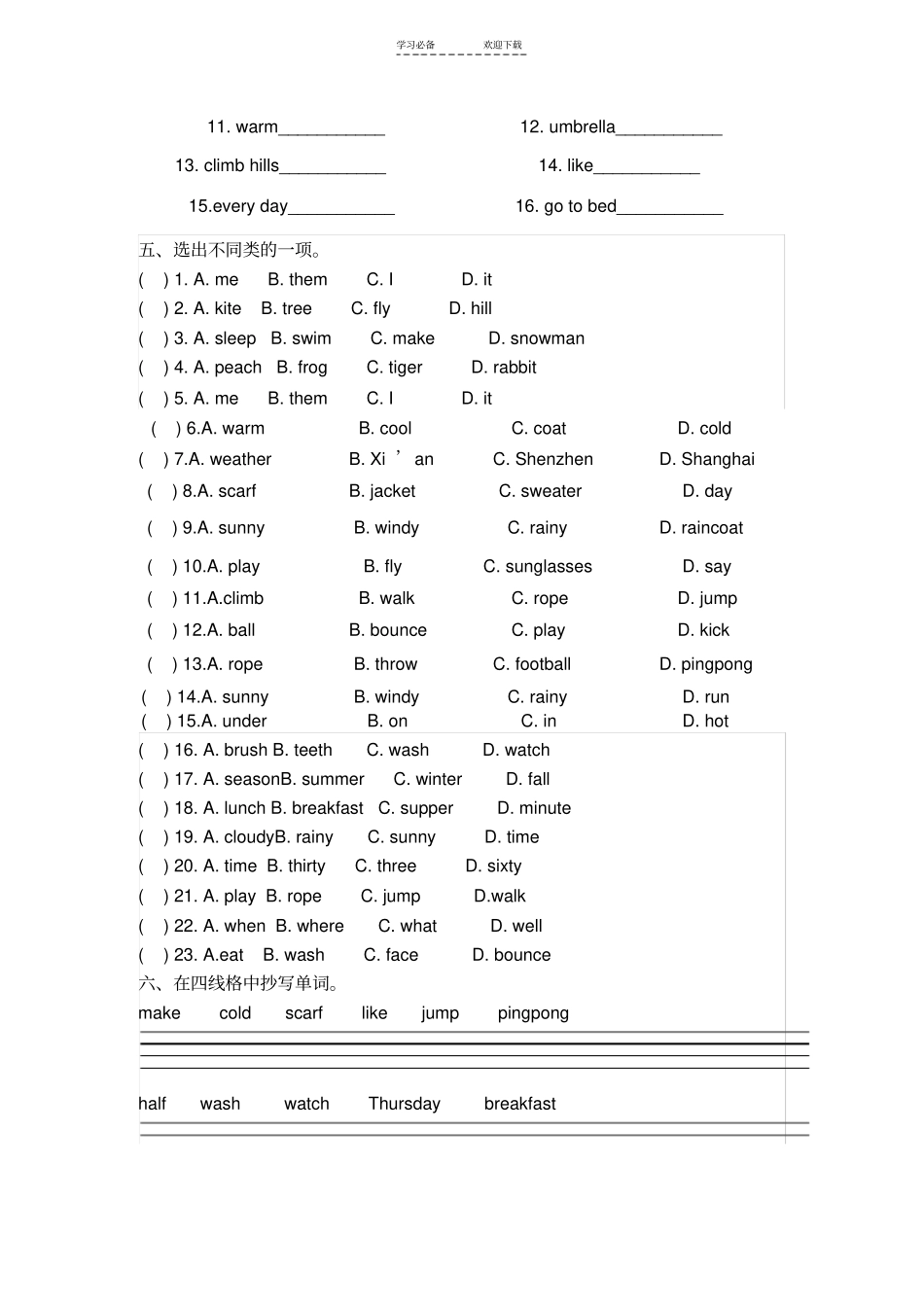 新起点英语二年级下册期末单词类考试题型_第3页