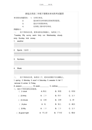 新起点英语二年级下册期末单词类考试题型