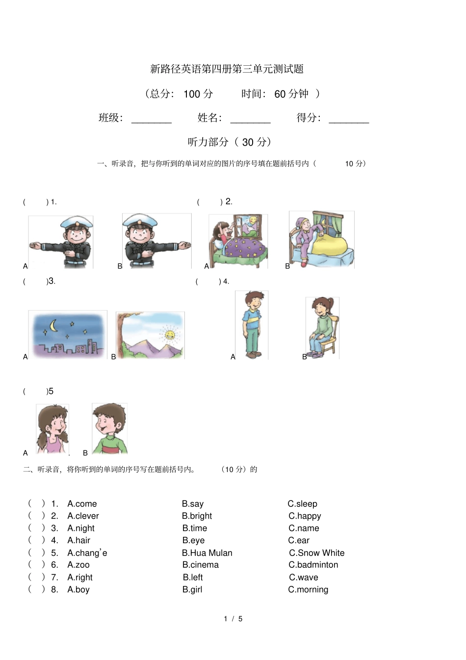 新路径英语四年级下期期末测试题_第1页