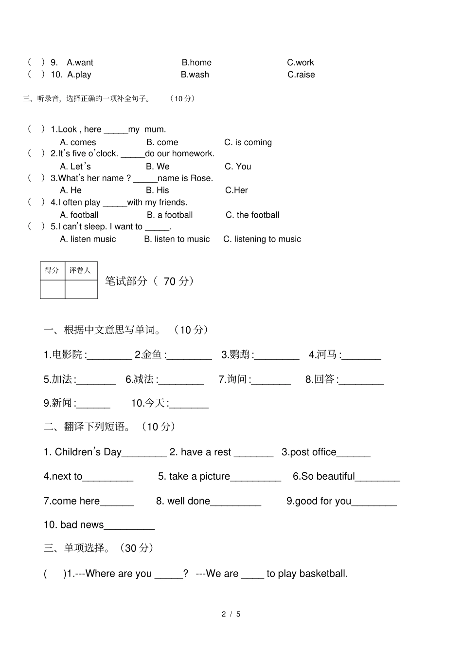 新路径英语四年级下期期末测试题_第2页