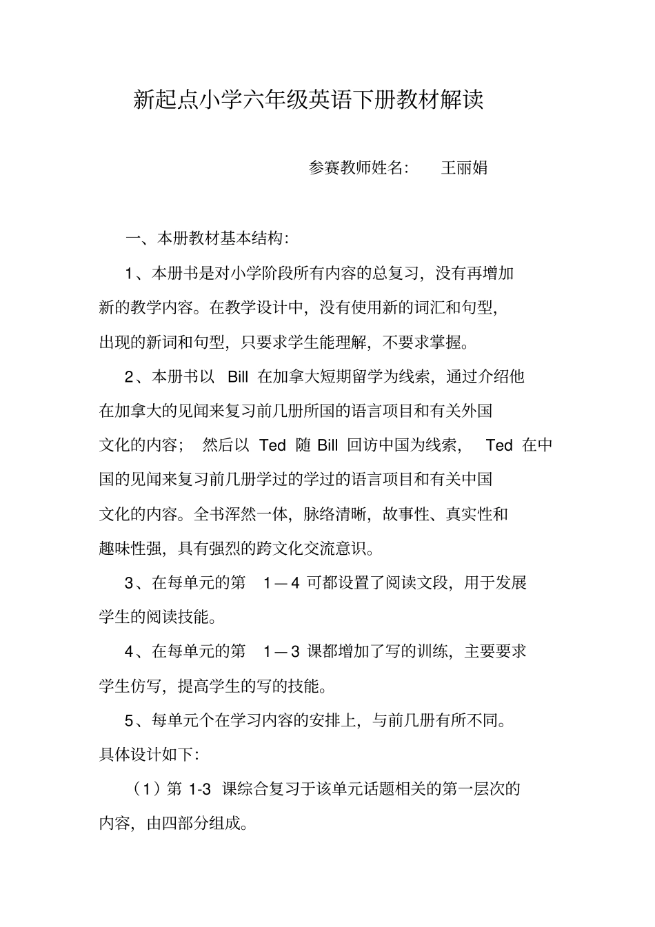 新起点小学六年级英语下册教材解读_第1页