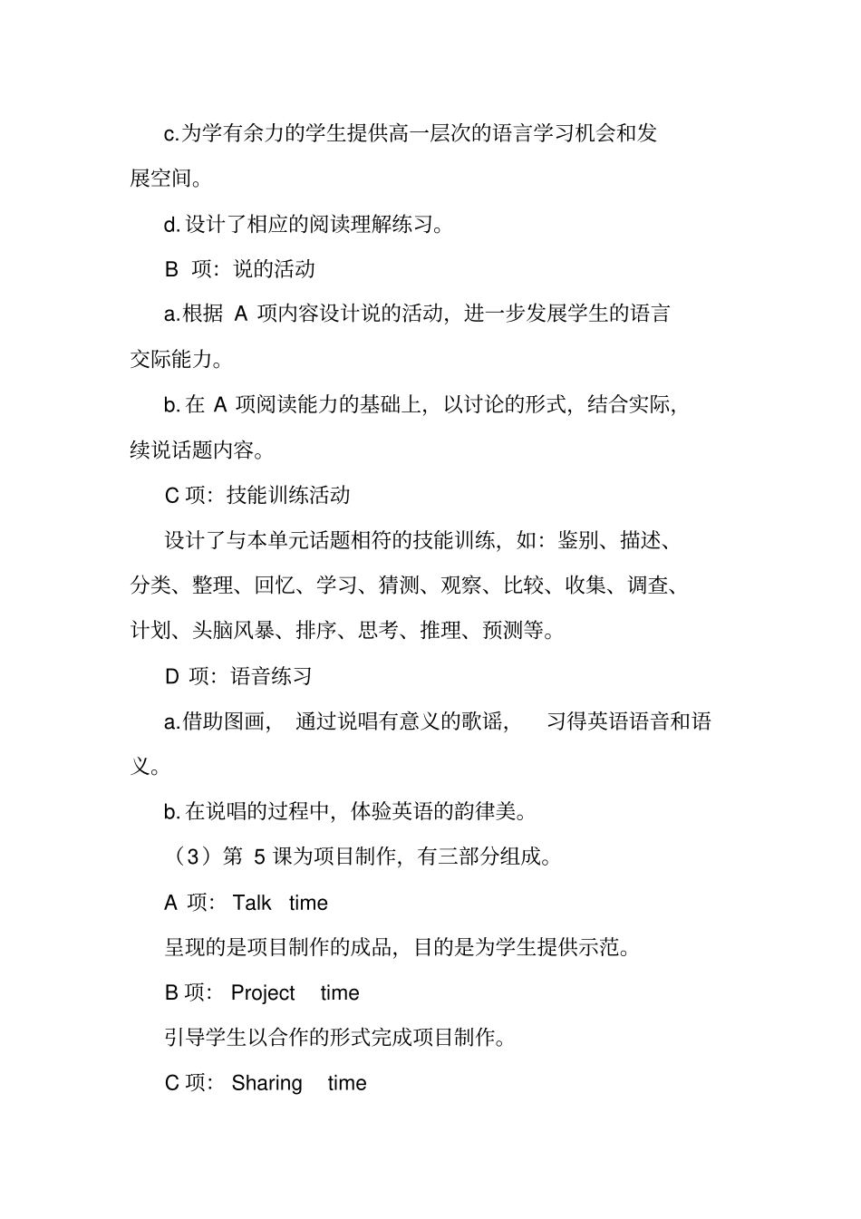 新起点小学六年级英语下册教材解读_第3页