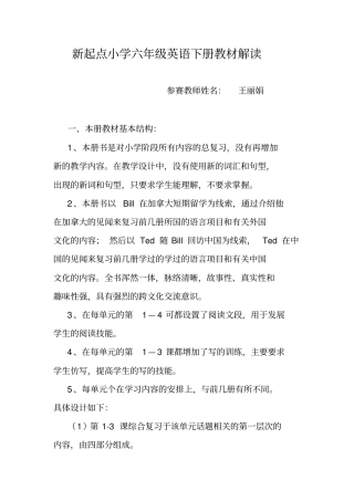 新起点小学六年级英语下册教材解读