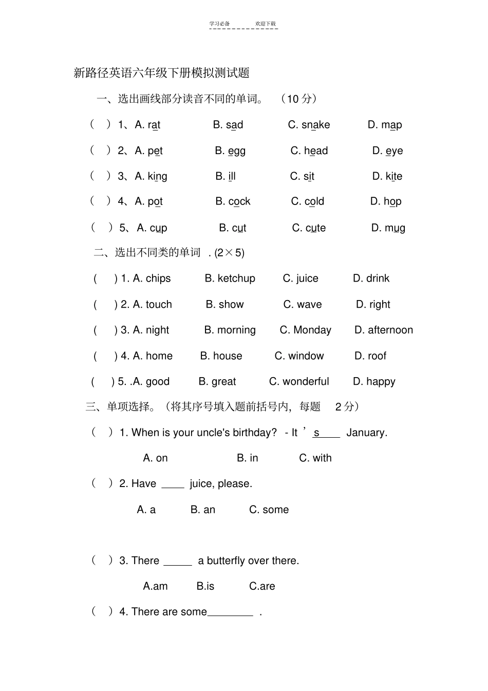 新路径英语六年级下册模拟测试题_第1页