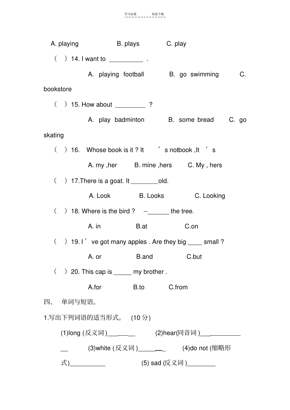 新路径英语六年级下册模拟测试题_第3页