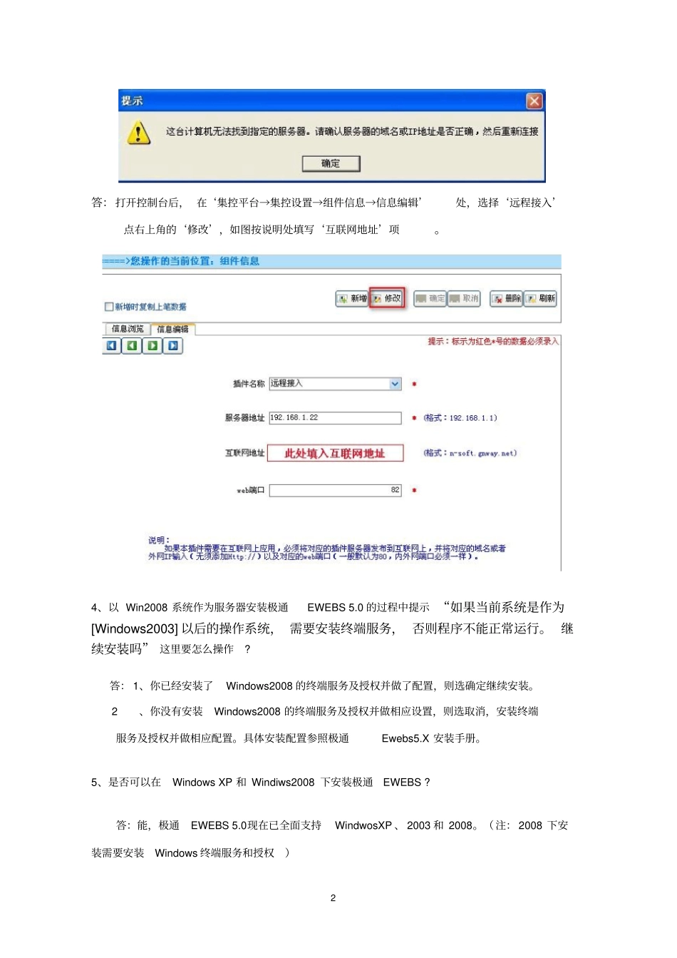 新软极通EWEBS_Vx故障问题集合_第2页