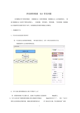 新软极通EWEBS_Vx故障问题集合