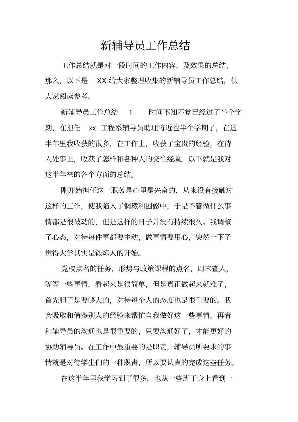 新辅导员工作总结_第1页