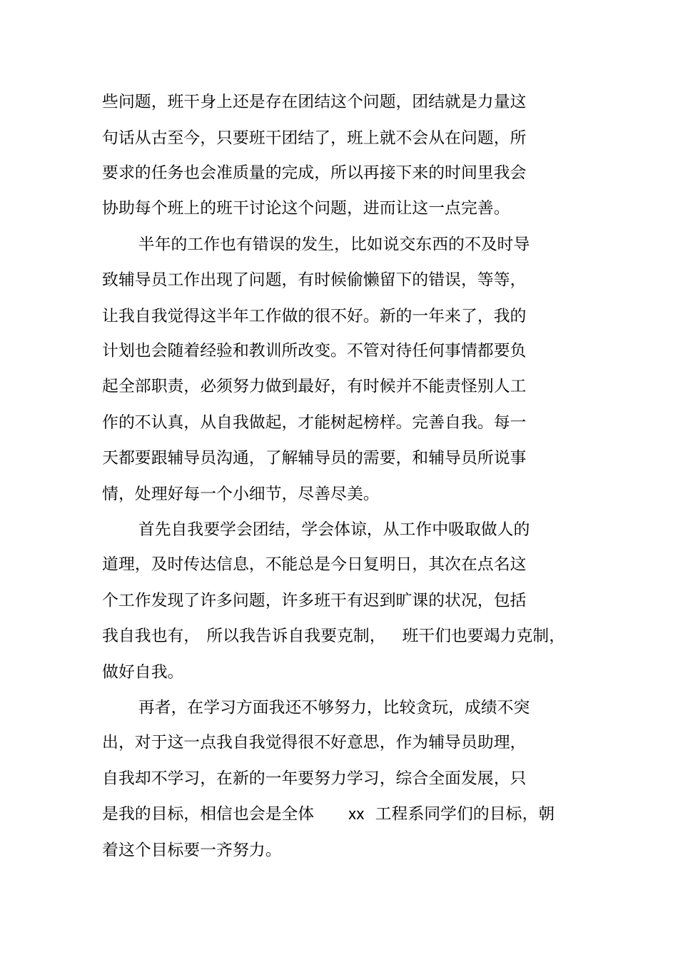 新辅导员工作总结_第2页