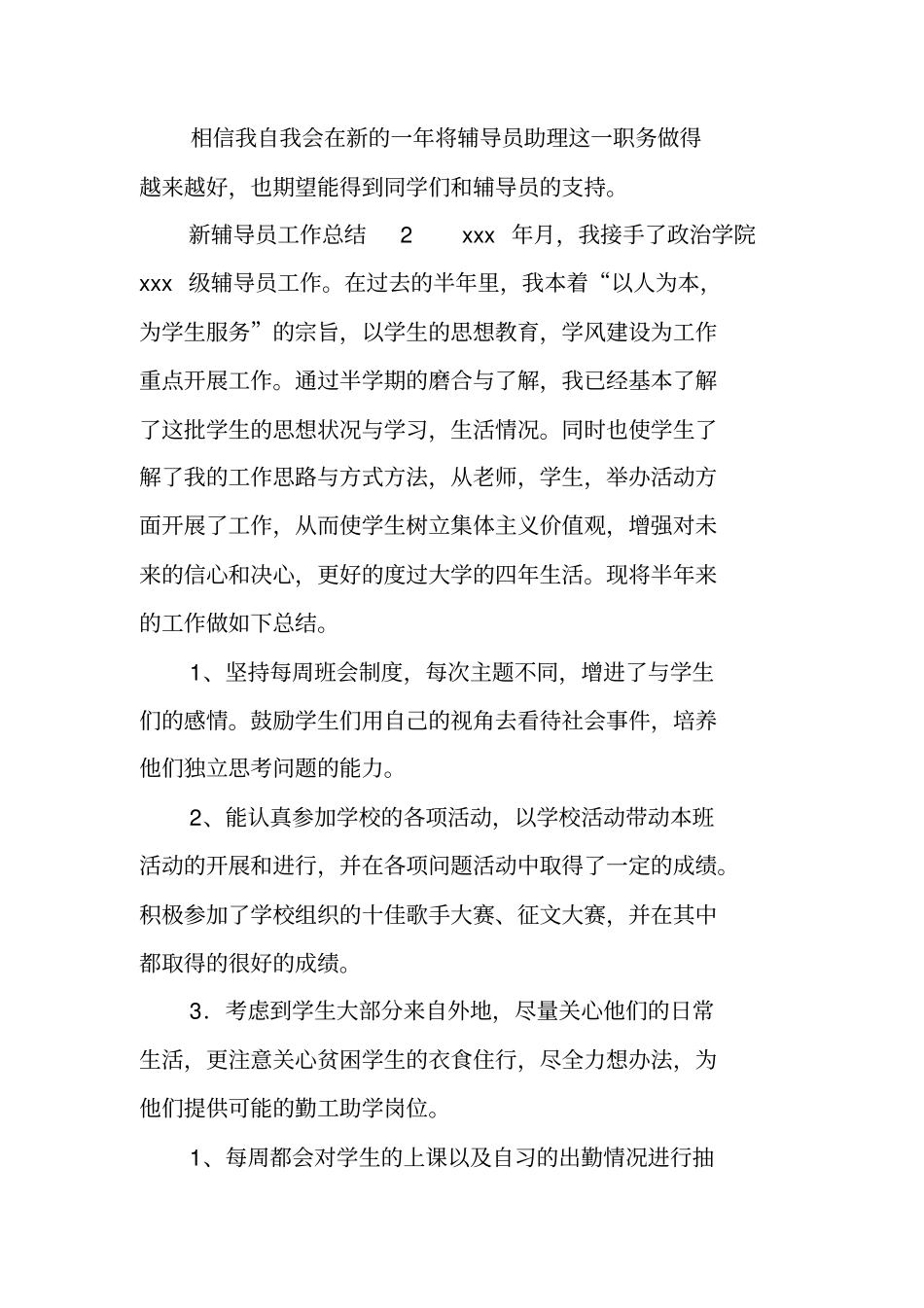 新辅导员工作总结_第3页