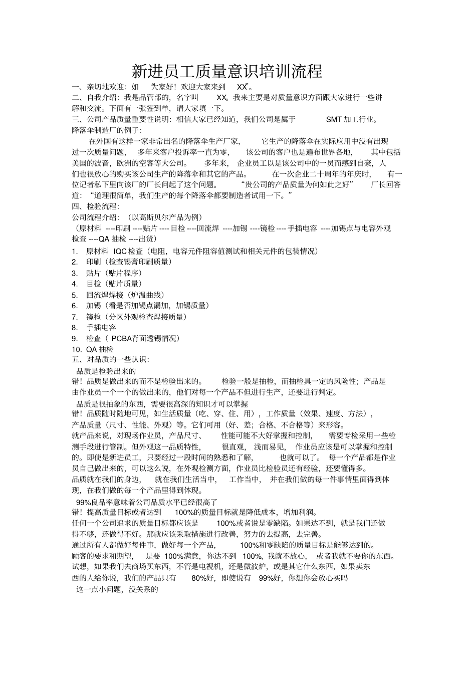 新近员工质量意识培训流程_第1页