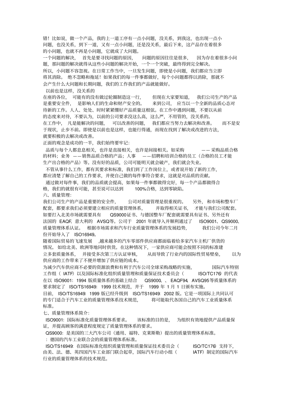 新近员工质量意识培训流程_第2页