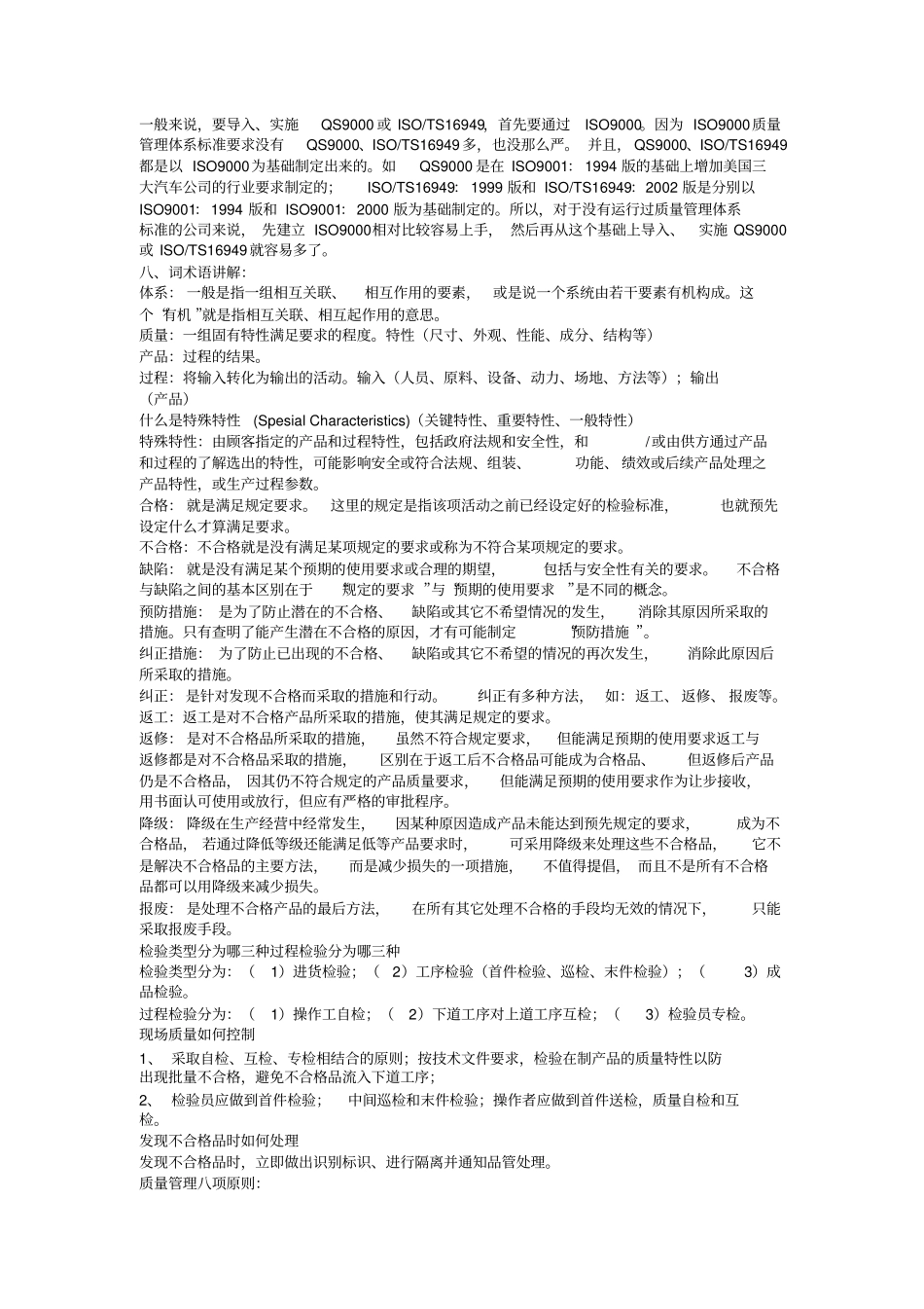 新近员工质量意识培训流程_第3页