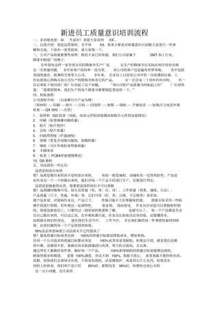 新近员工质量意识培训流程