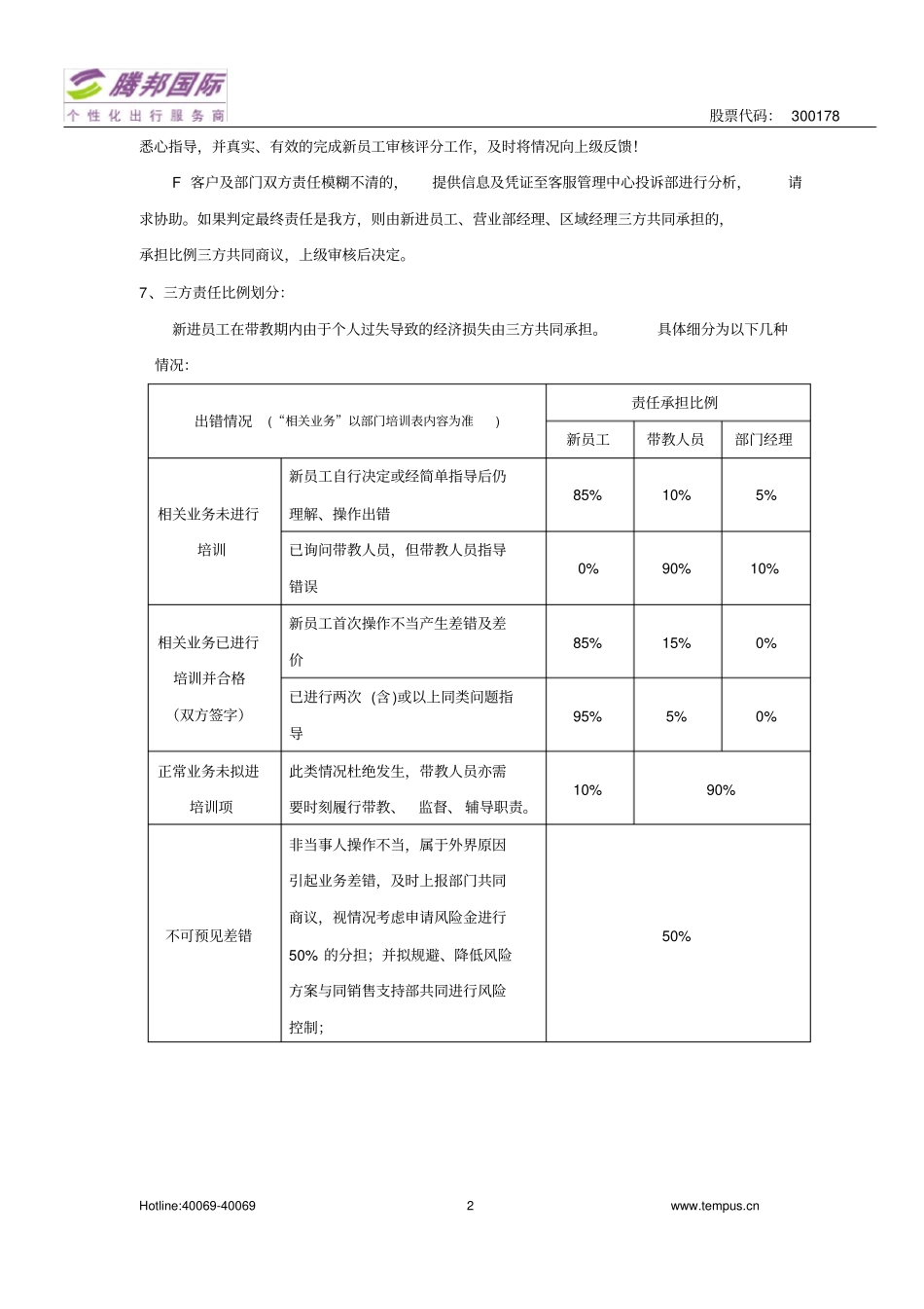 新进员工带教机制_第2页