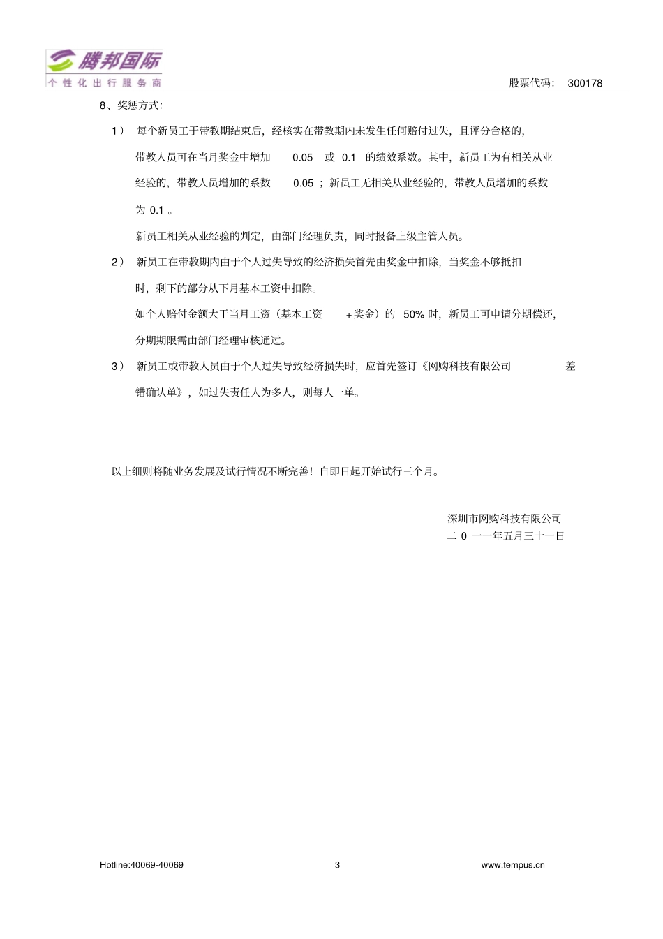 新进员工带教机制_第3页