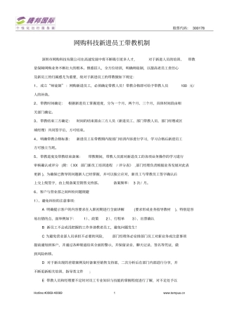 新进员工带教机制