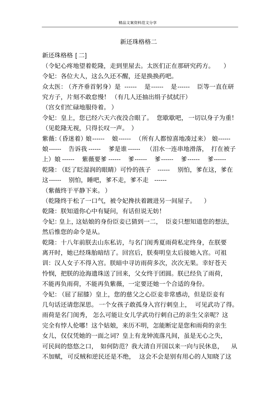 新还珠格格二-精品文案范文_第1页