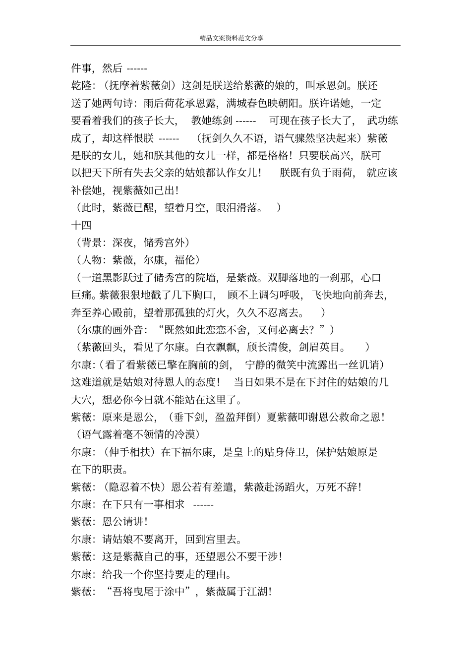 新还珠格格二-精品文案范文_第2页