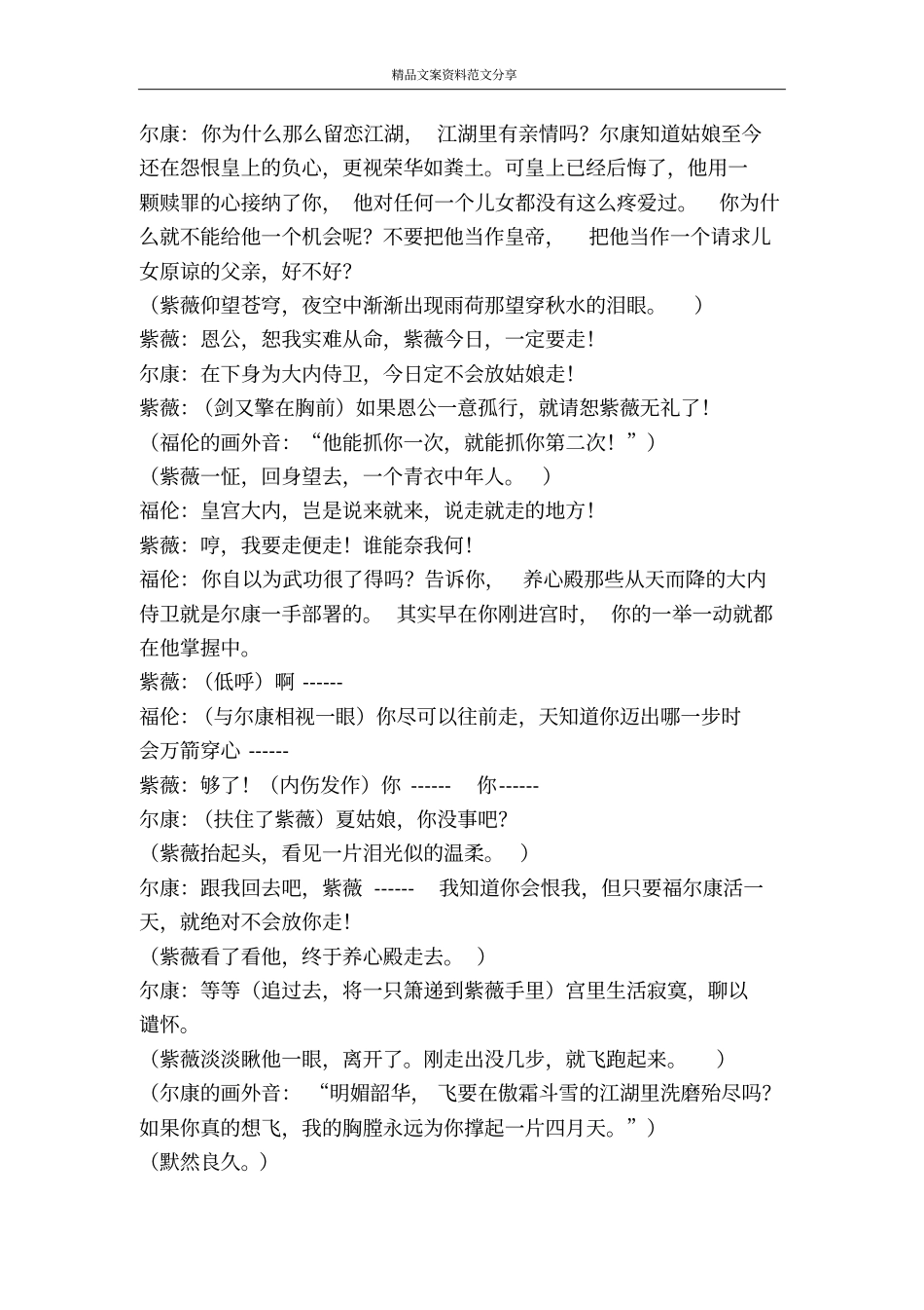 新还珠格格二-精品文案范文_第3页