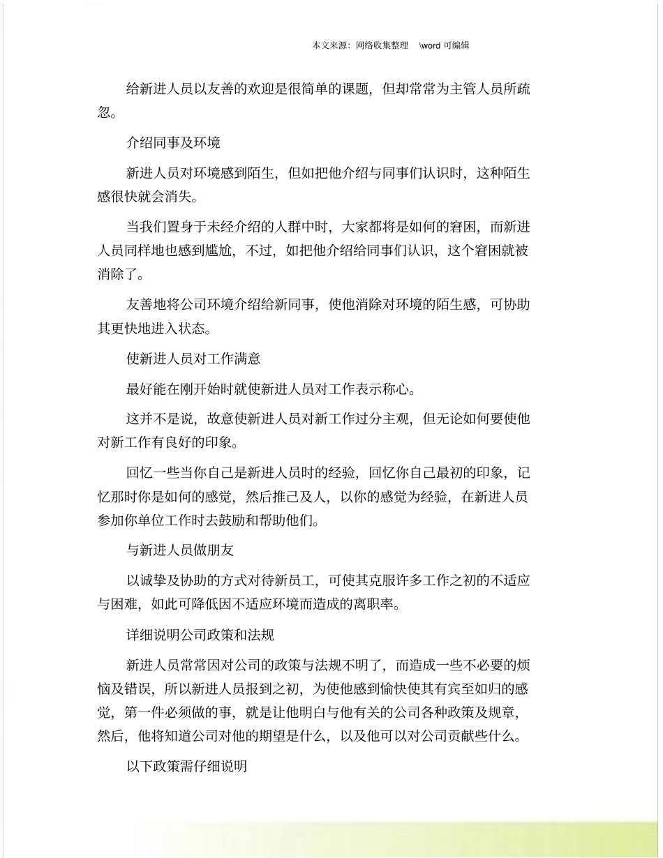 新进员工指导规章制度_规章制度_第2页