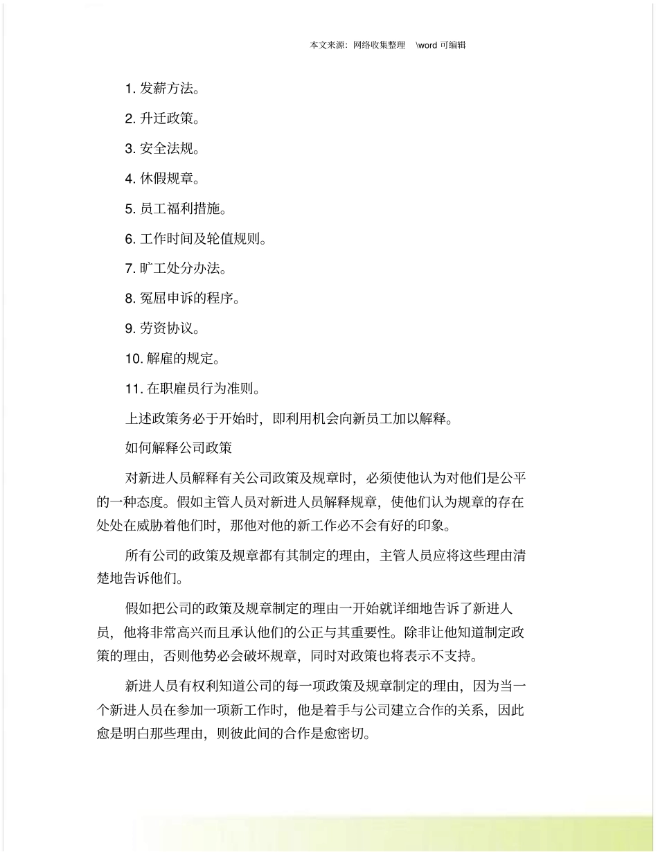 新进员工指导规章制度_规章制度_第3页
