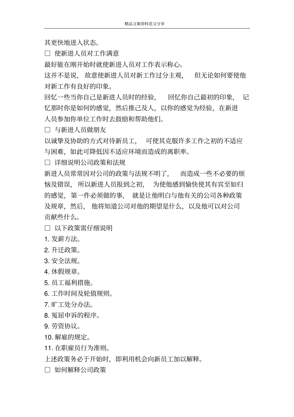 新进员工指导制度-精品文案范文_第2页