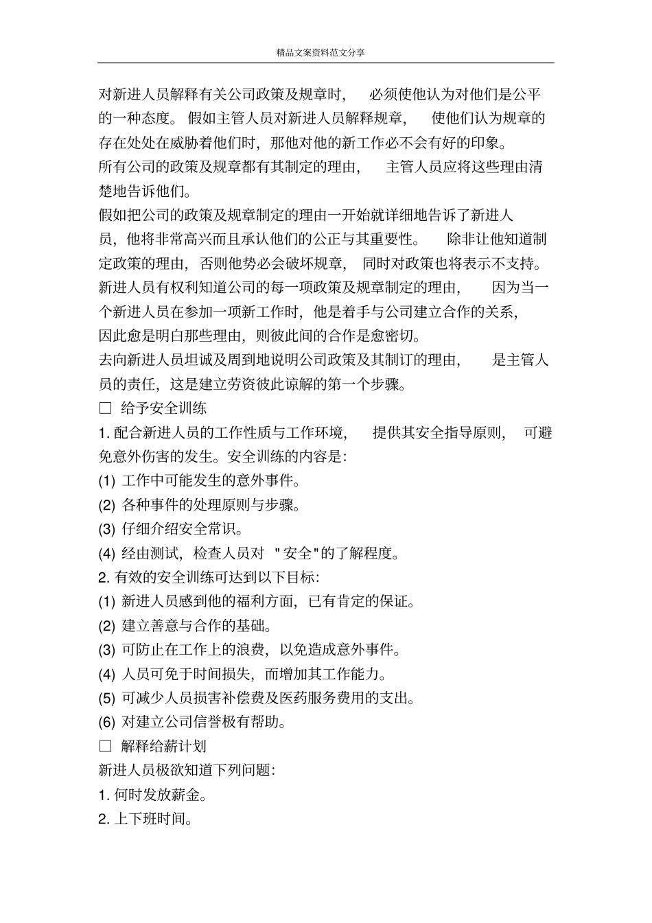 新进员工指导制度-精品文案范文_第3页