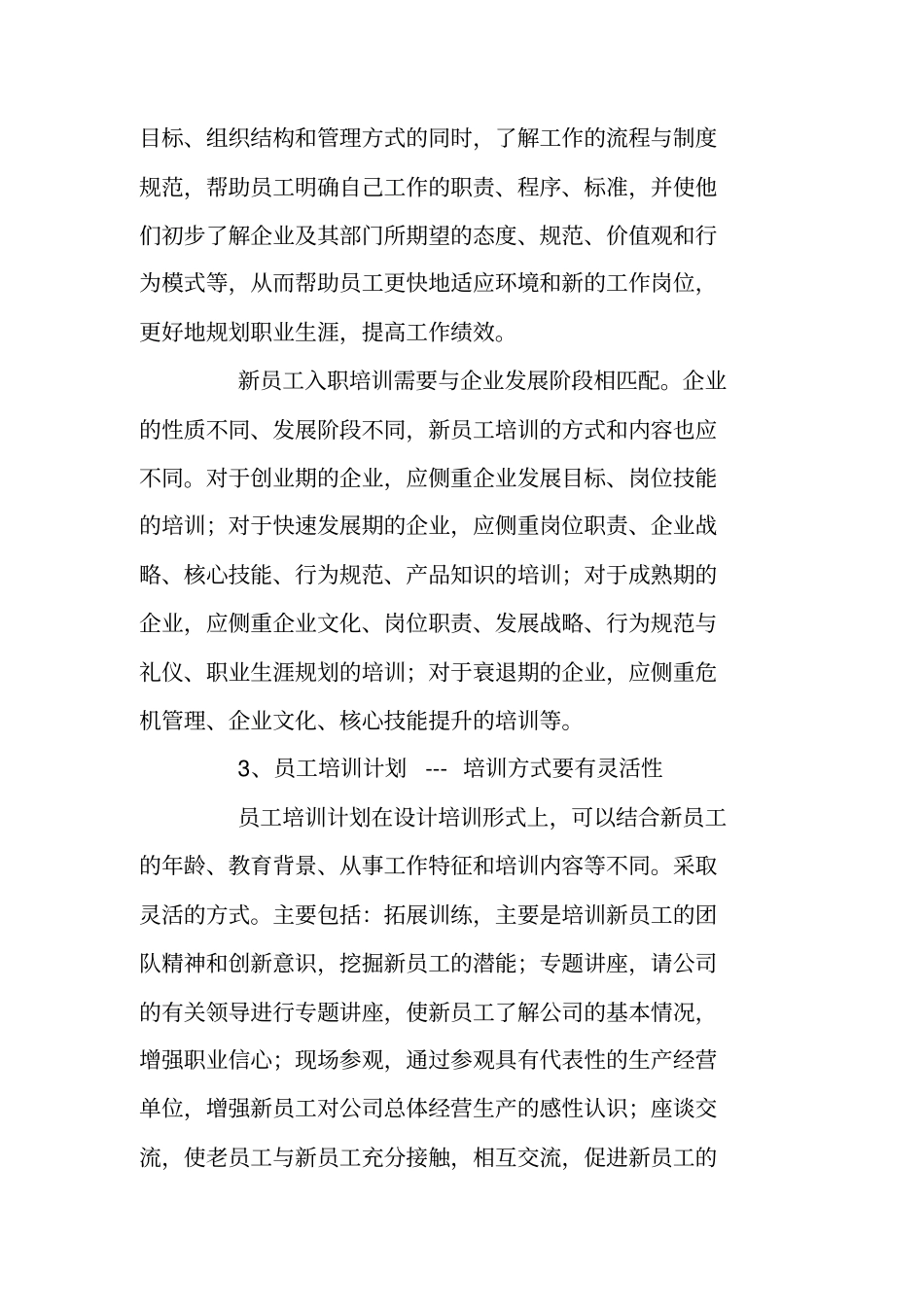 新进员工的员工培训计划_第2页