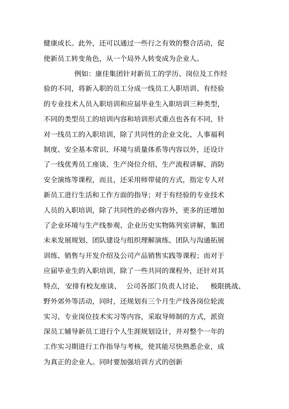 新进员工的员工培训计划_第3页