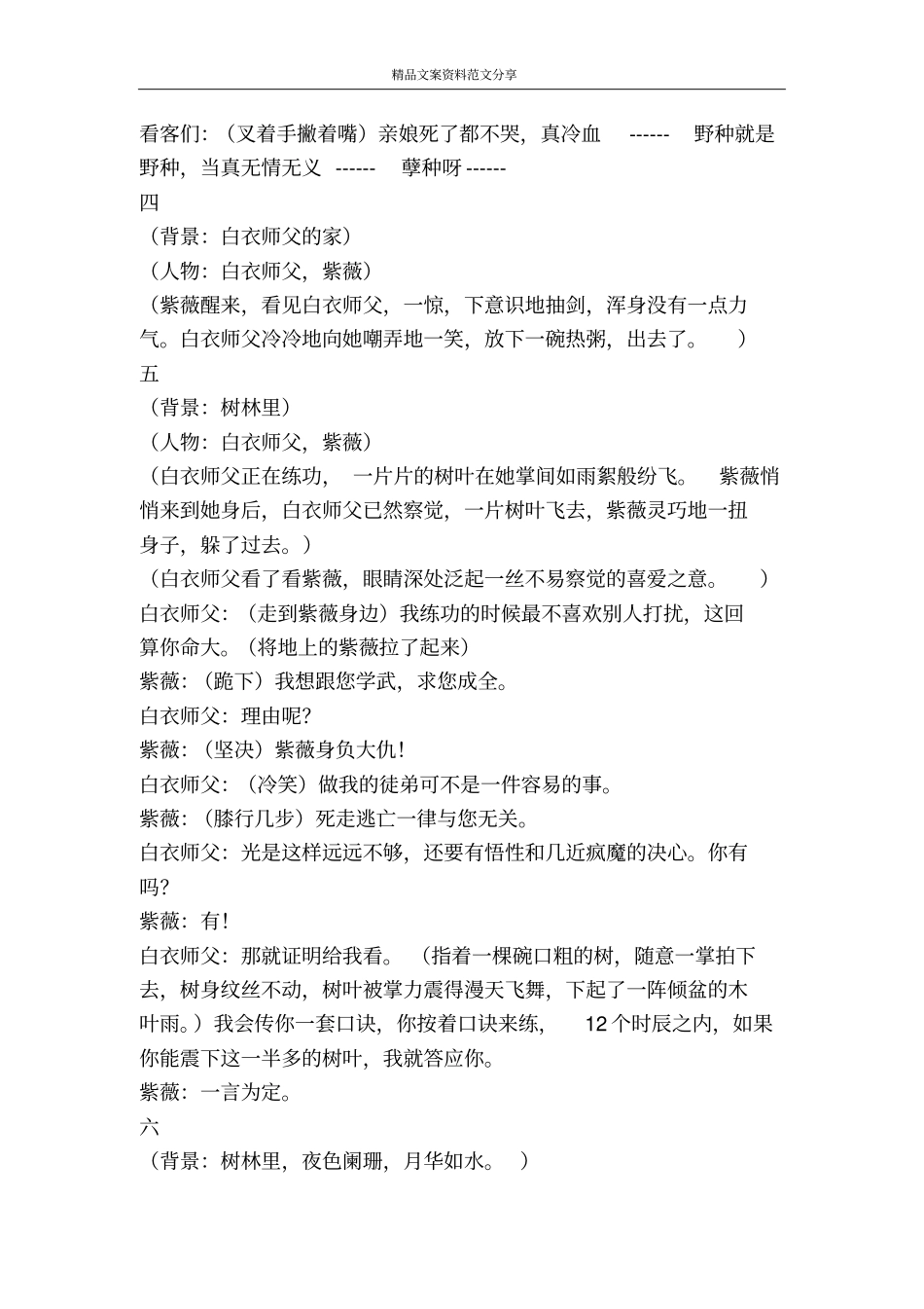 新还珠格格-精品文案范文_第2页