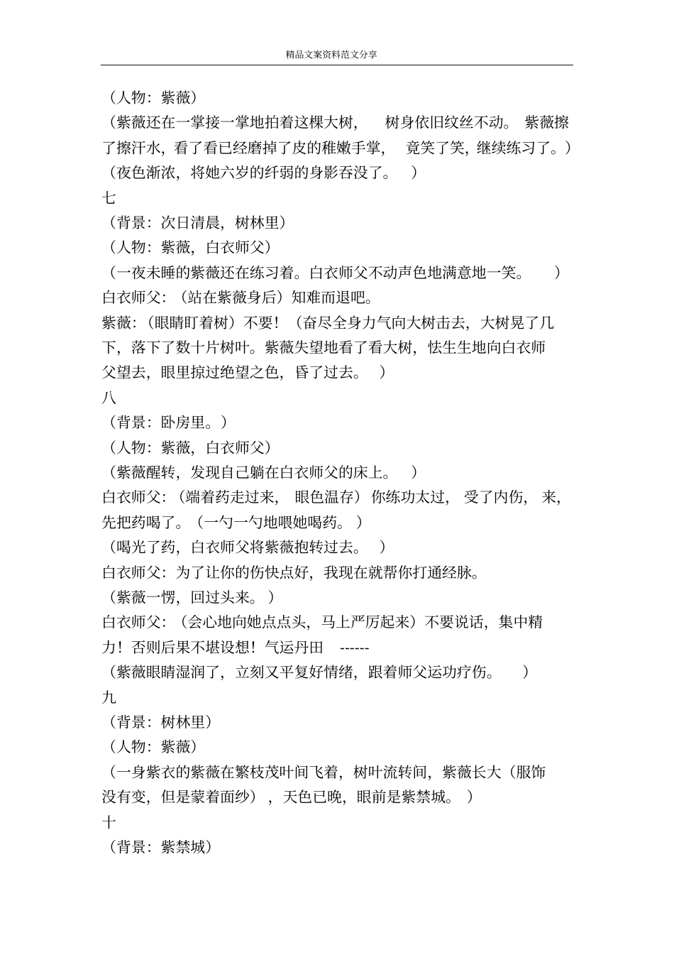 新还珠格格-精品文案范文_第3页