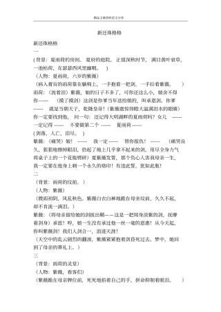 新还珠格格-精品文案范文