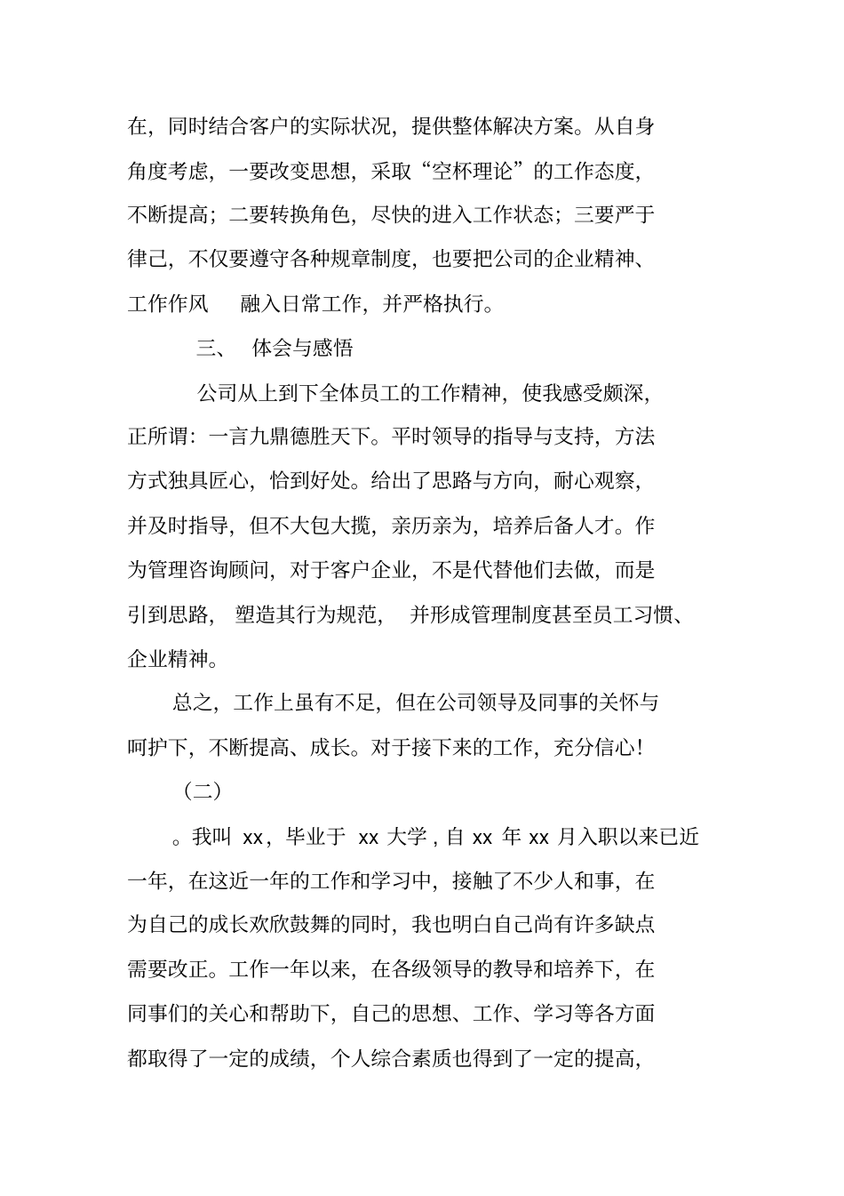 新进员工试用期工作总结_第2页