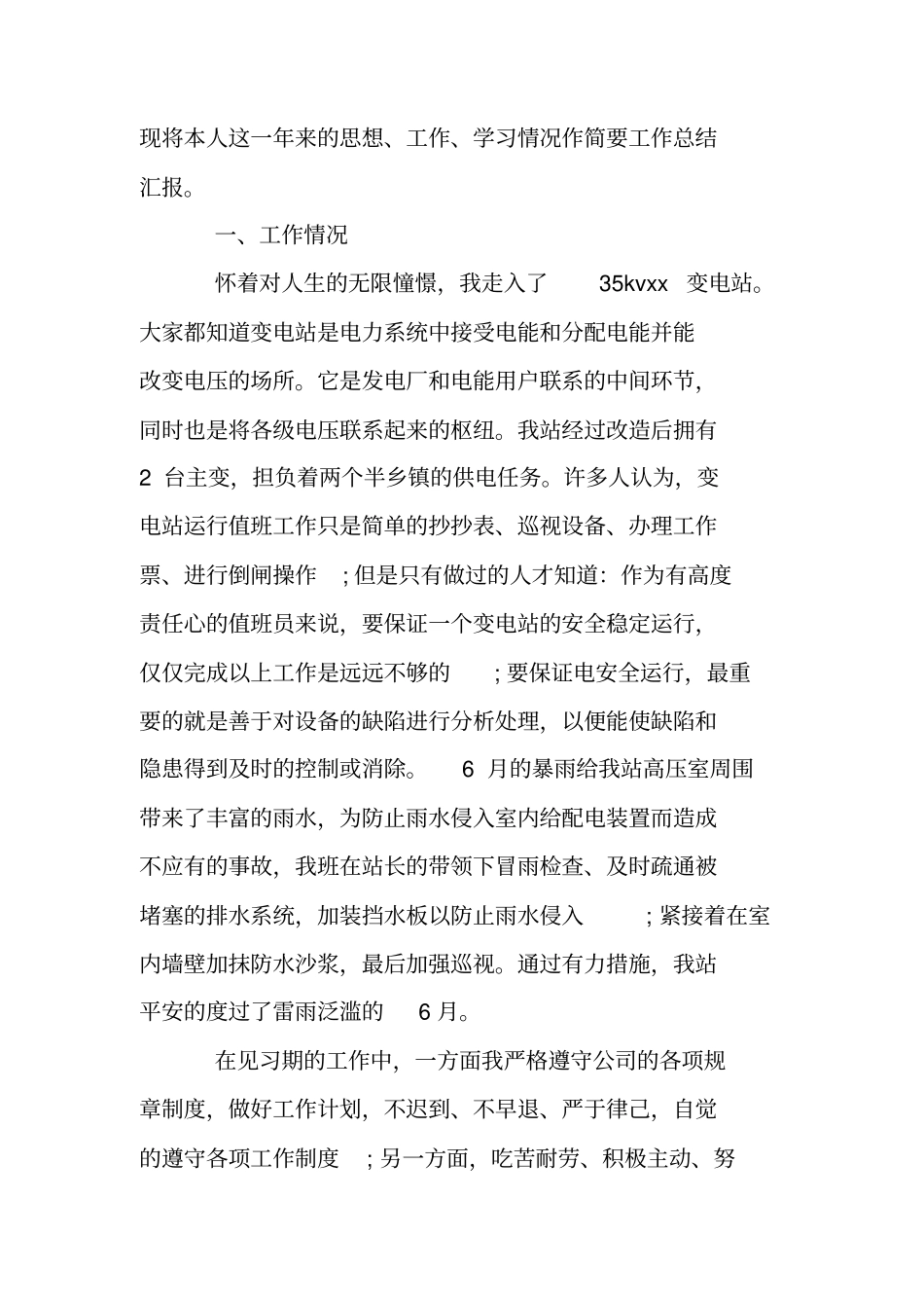 新进员工试用期工作总结_第3页